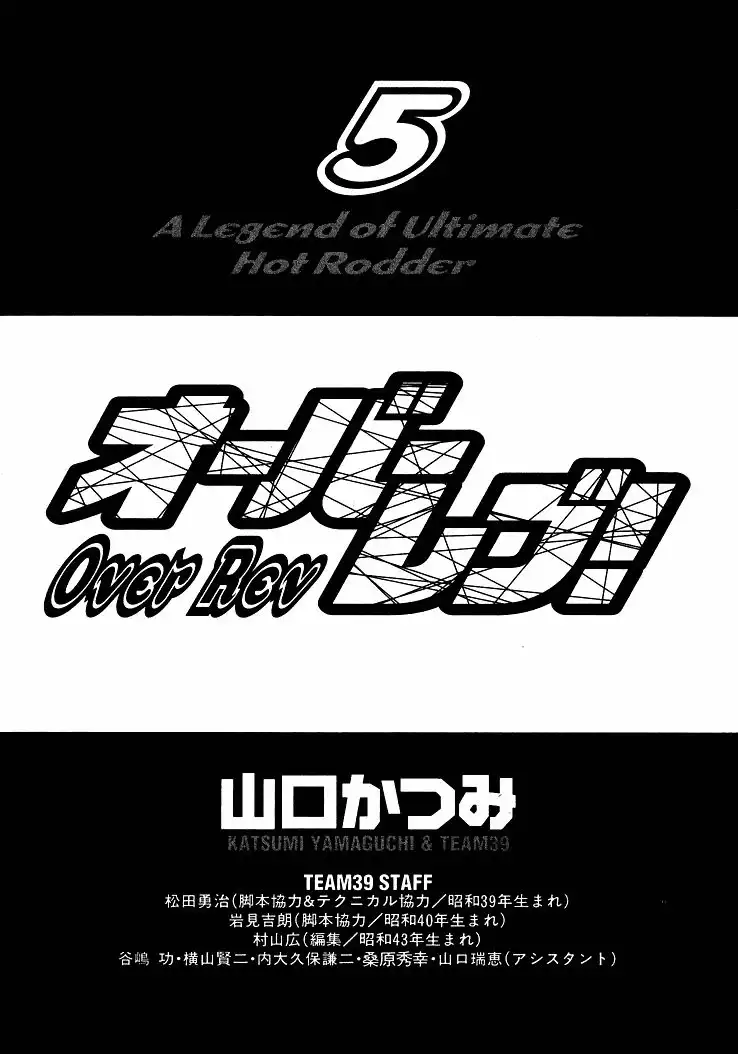 Over Rev! Chapter 45 1